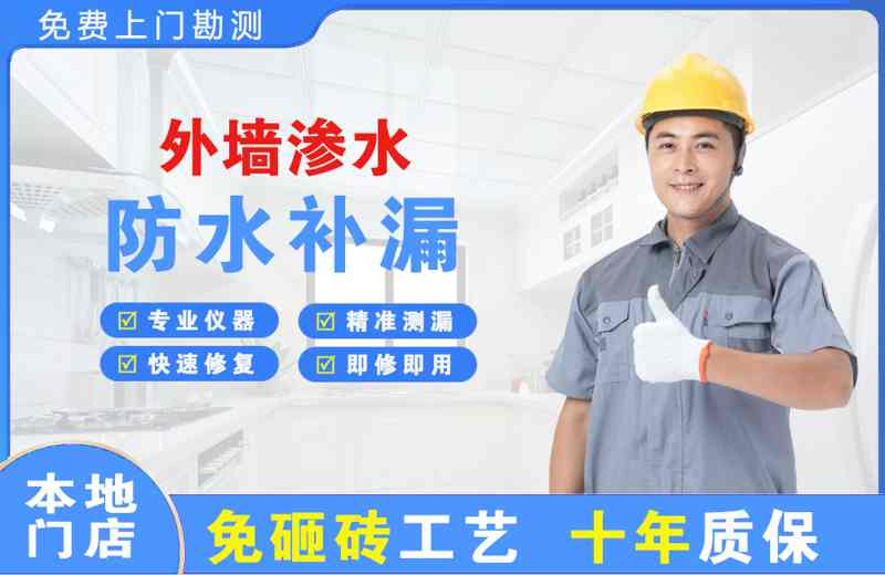 敦化外墙渗水维修