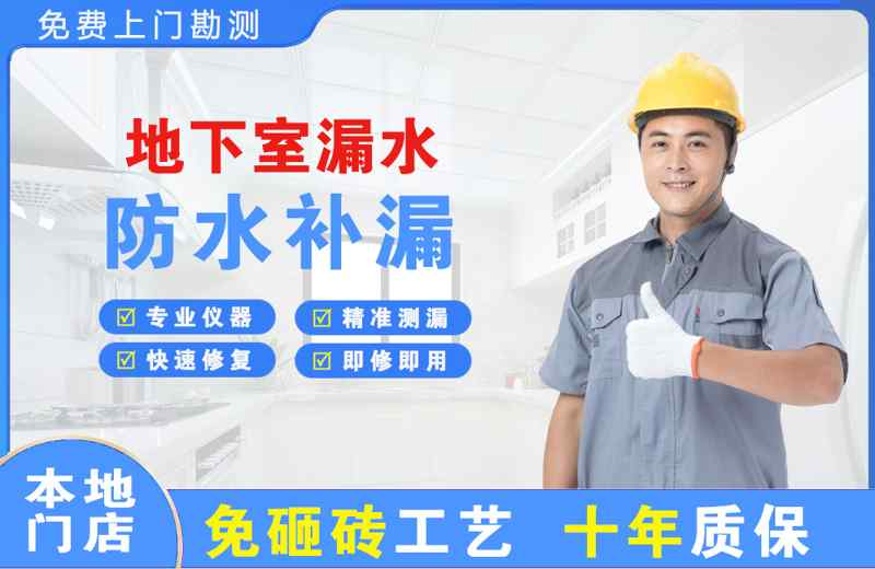 敦化地下室漏水维修